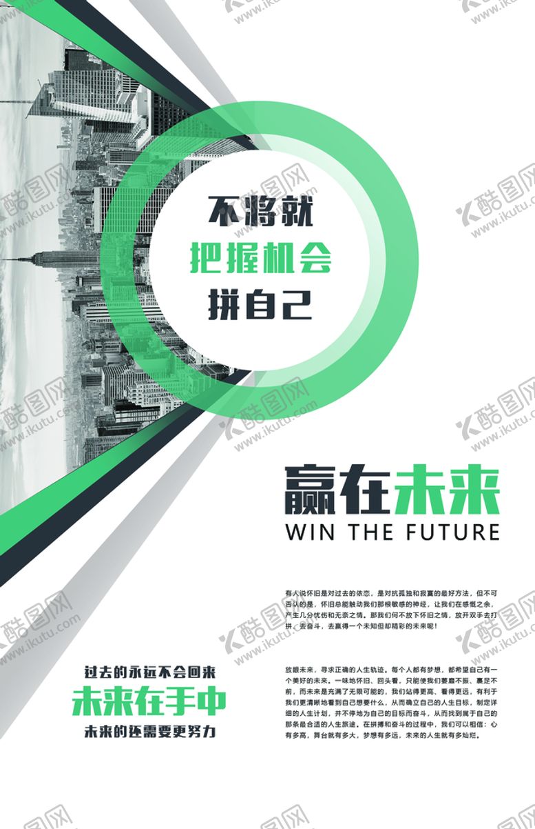 编号：80545810170812184914【酷图网】源文件下载-赢在未来