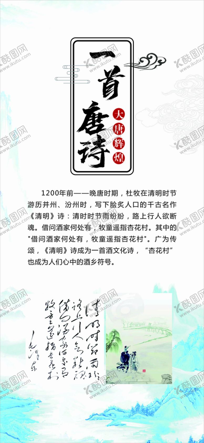 编号：91228412300724211220【酷图网】源文件下载-一首唐诗