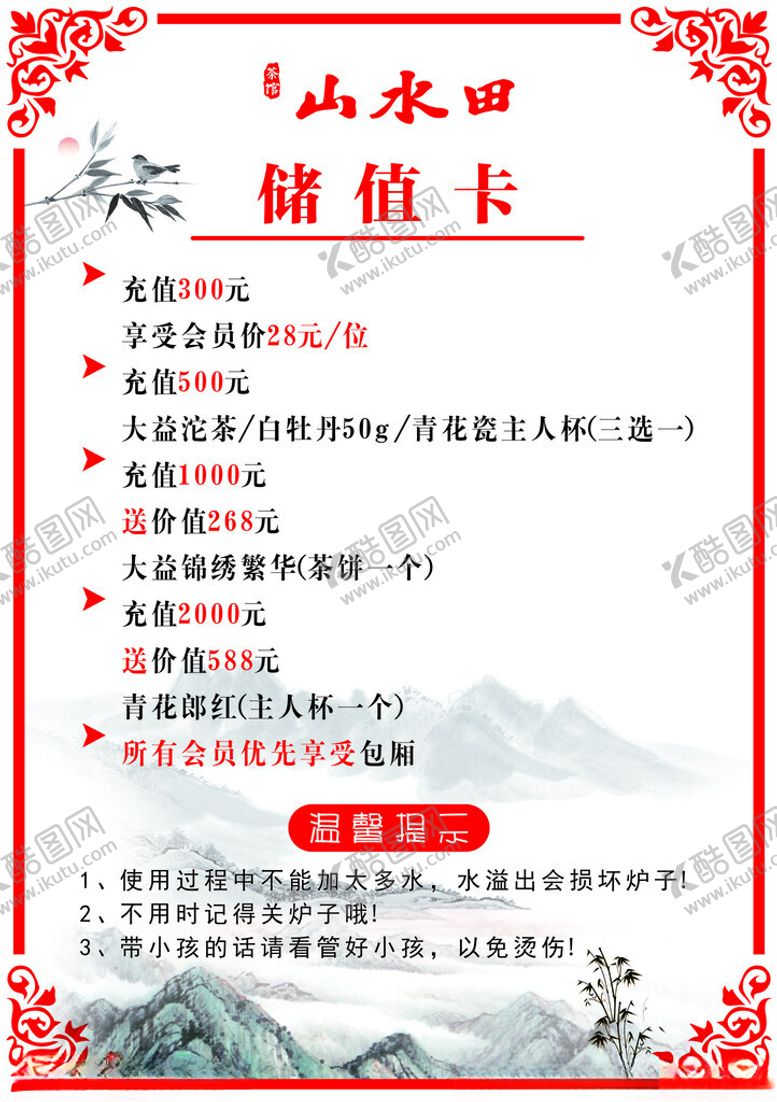 编号：52701503051120073270【酷图网】源文件下载-茶楼桌牌