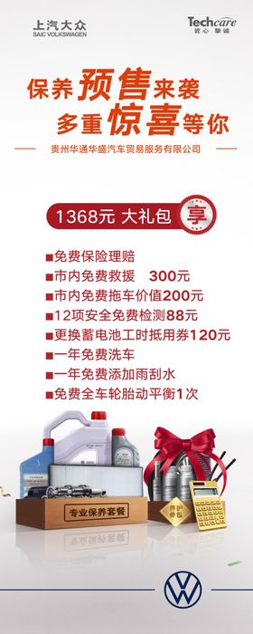 保养展架