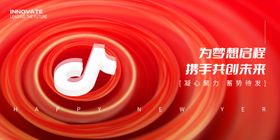 抖音网红年会议科技背景板