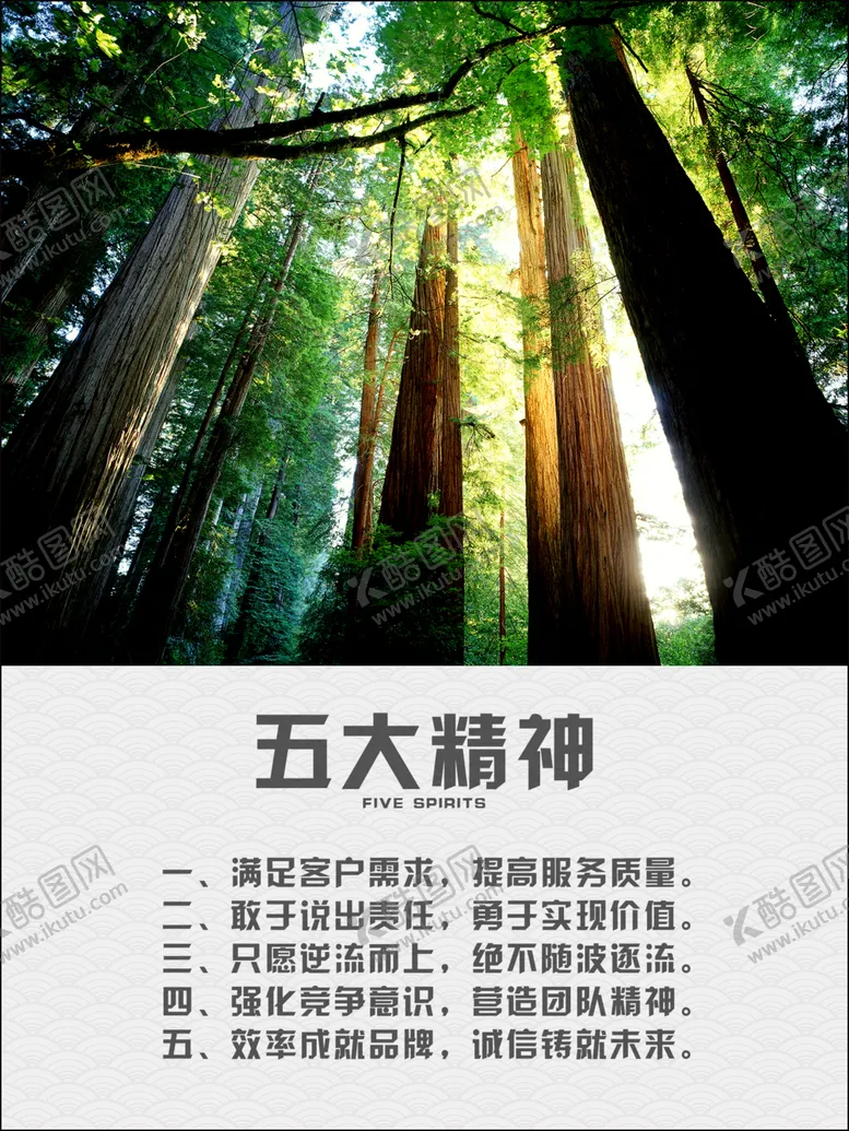 编号：85214609241412106122【酷图网】源文件下载-企业文化五大精神
