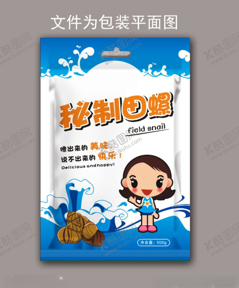 编号：80827310050753338216【酷图网】源文件下载-田螺包装平面图
