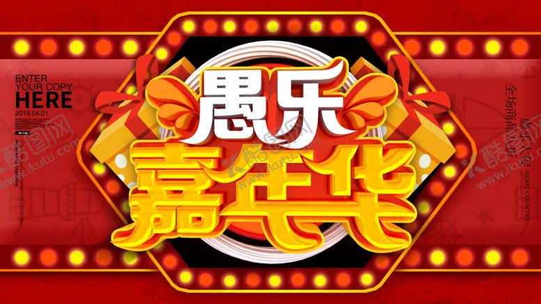 编号：84773409191455326912【酷图网】源文件下载-红色趣味愚人节促销展板