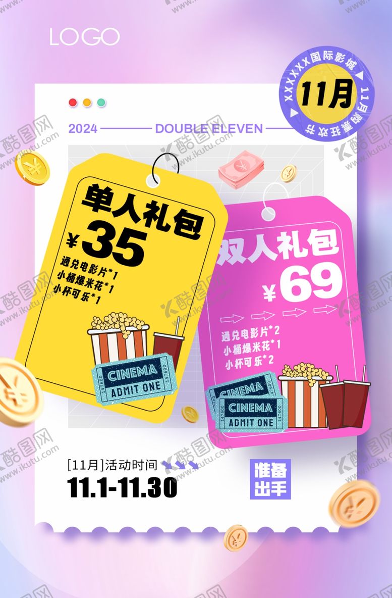 编号：70413402270309053723【酷图网】源文件下载-电影院套票活动