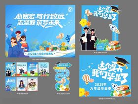 毕业季旅行宣传海报集合