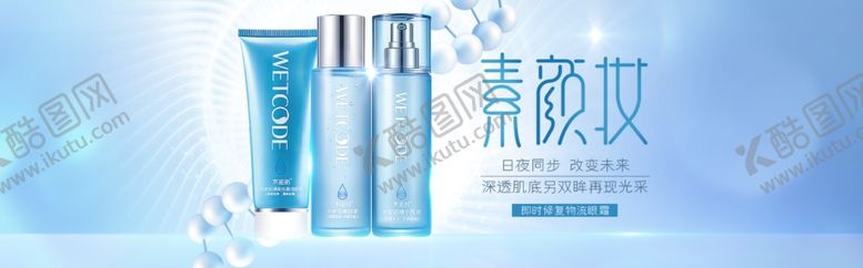 编号：11322001142104428163【酷图网】源文件下载-化妆品海报