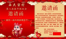西大留庄村邀请函