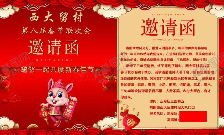 编号：48593111192049134917【酷图网】源文件下载-西大留庄村邀请函