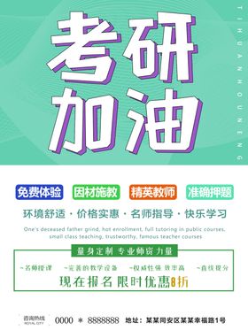 考研加油
