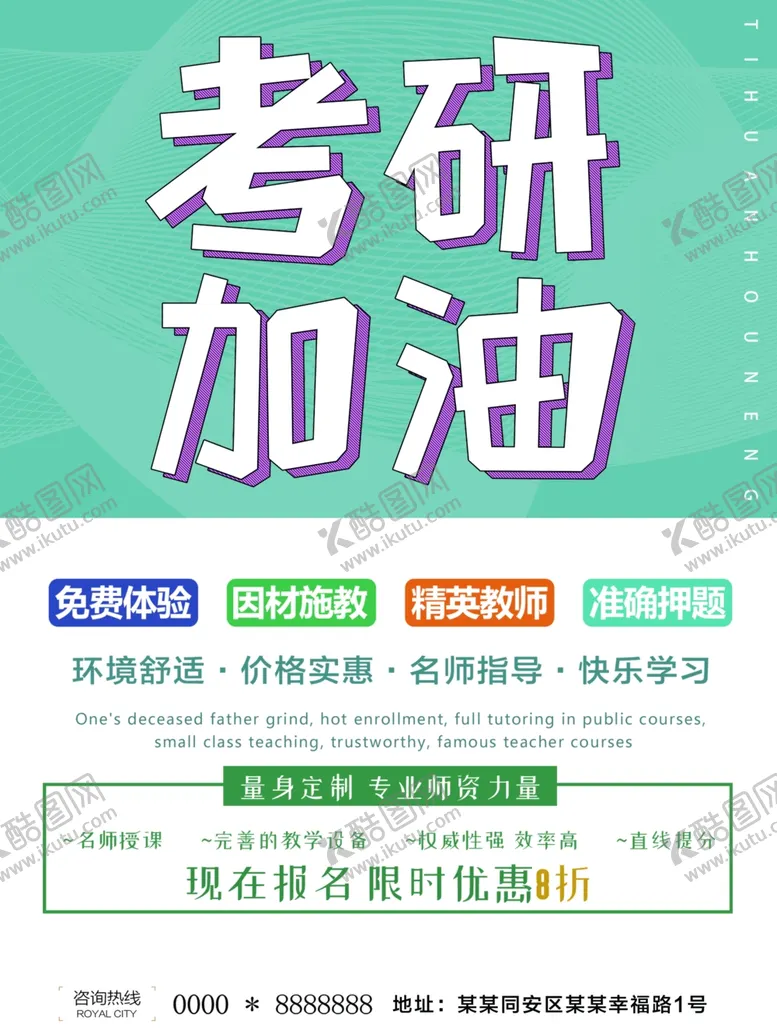编号：54767807011650514560【酷图网】源文件下载-考研加油
