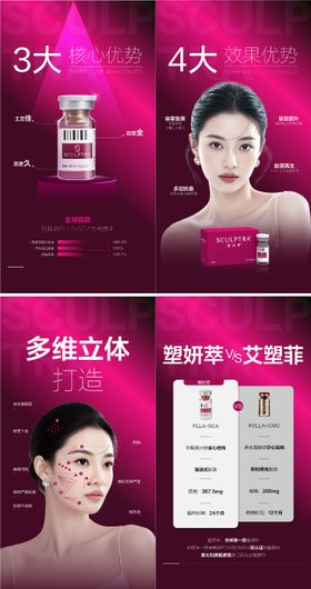 医美塑妍萃系列海报