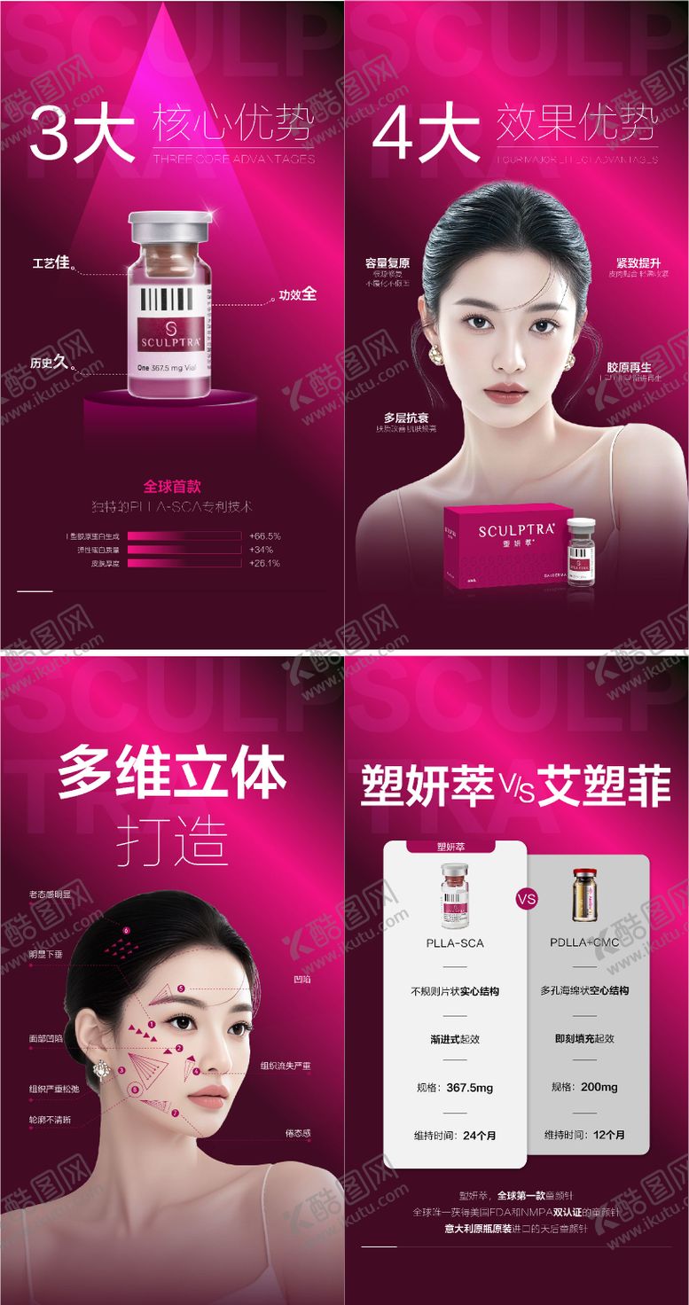编号：44209708072305534878【酷图网】源文件下载-医美塑妍萃系列海报