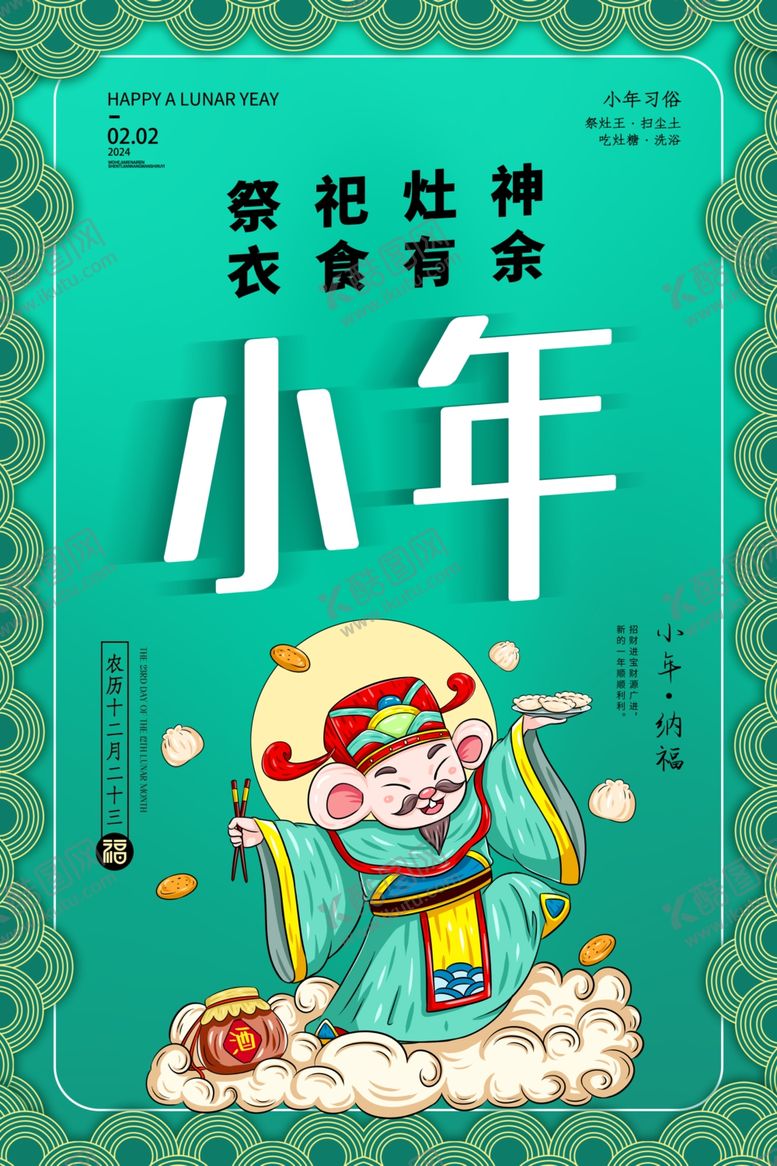 编号：87600212210137202504【酷图网】源文件下载-2024龙年小年