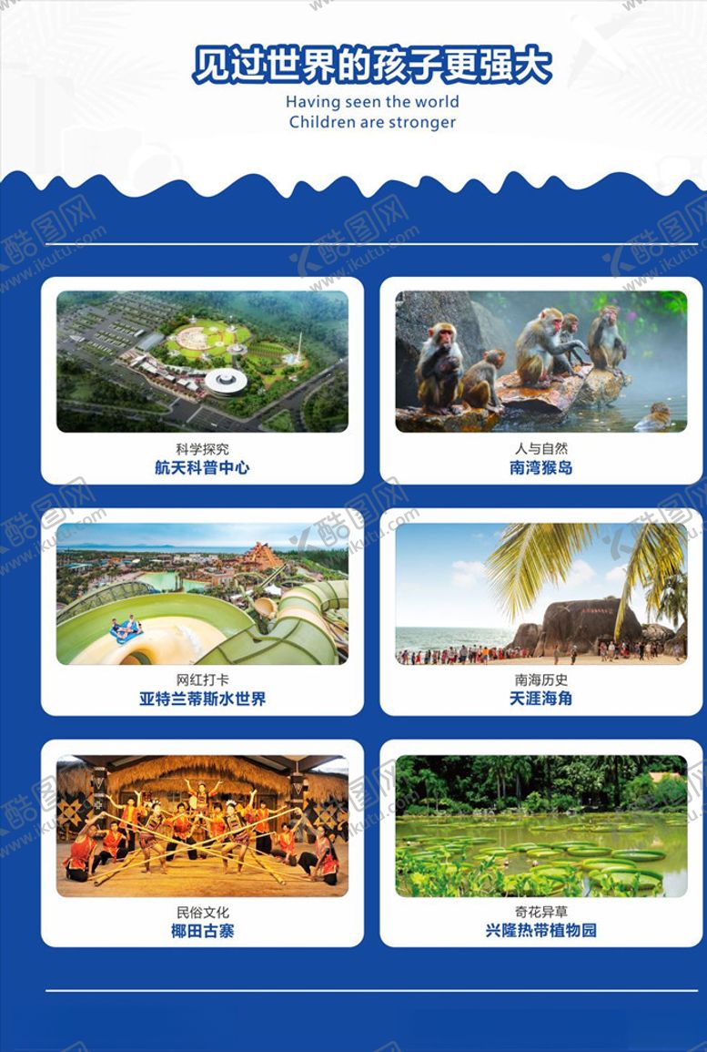 编号：49026804210514566238【酷图网】源文件下载-海南旅游景区