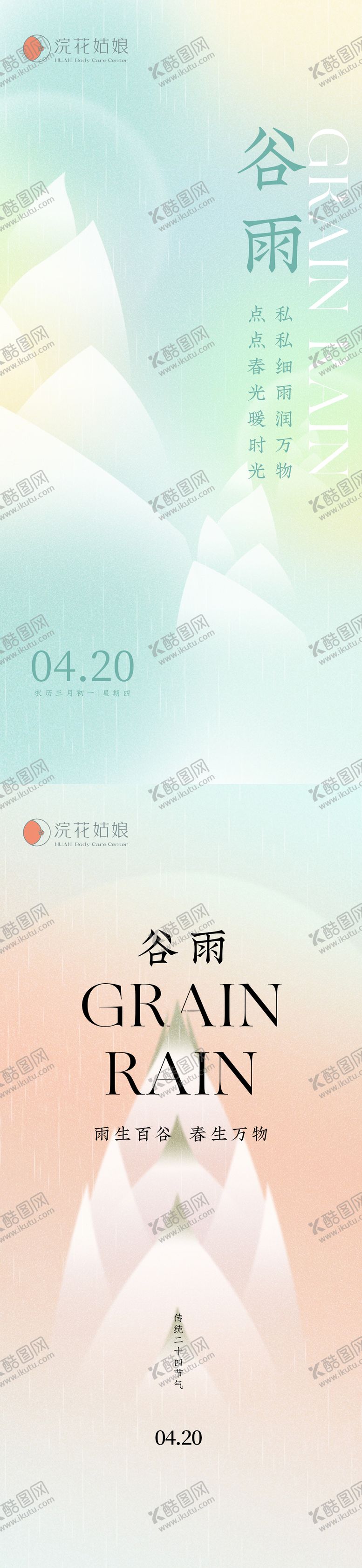 编号：88443511172014589468【酷图网】源文件下载-节气谷雨海报