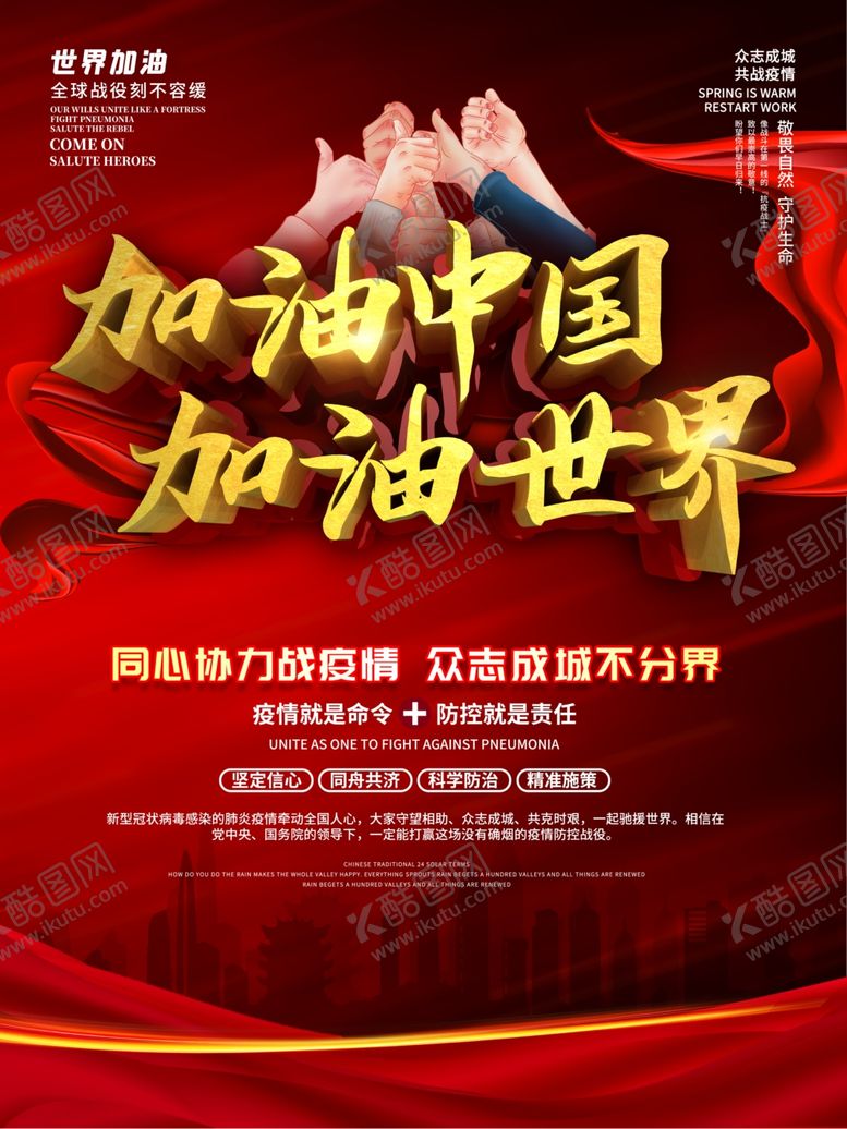 编号：14066607011750184637【酷图网】源文件下载-加油中国