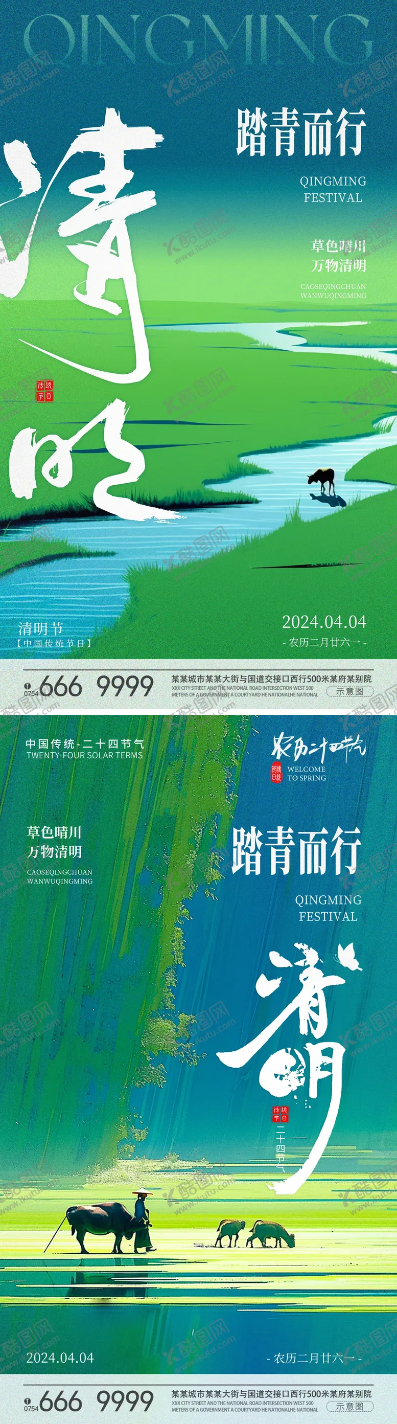 编号：52766311281851127907【酷图网】源文件下载-清明节海报