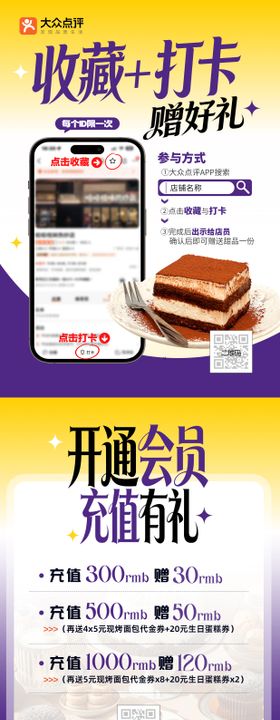 蛋糕店收藏打卡充值套餐海报