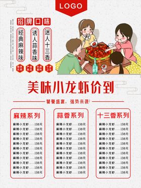 小龙虾价格表