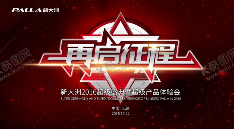 编号：15037311010431434565【酷图网】源文件下载-年会背景