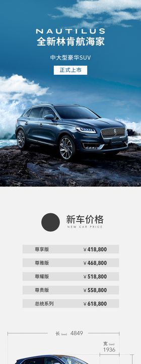 汽车促销电商详情页