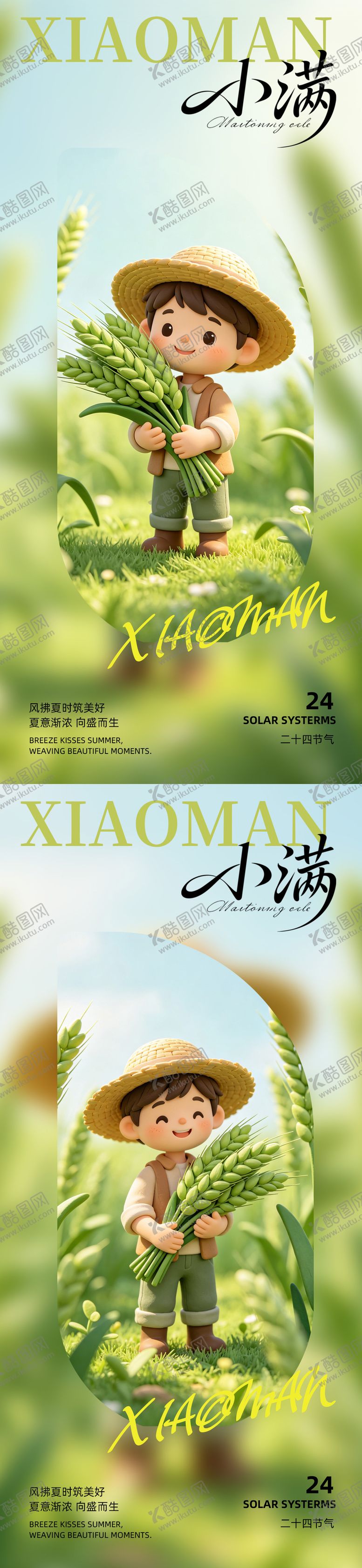 编号：53188805222321435980【酷图网】源文件下载-小满节气丰收播种海报