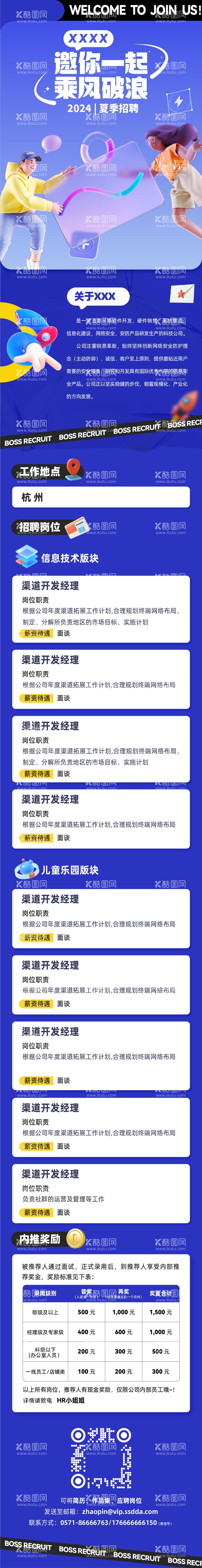 编号：49970412271006283617【酷图网】源文件下载-科技企业校园招聘长图