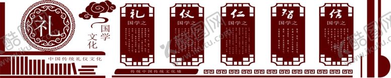 编号：25434706302308129156【酷图网】源文件下载-礼义仁智信