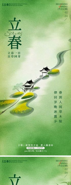 立春节气祝福弥散光风全屏竖版海报