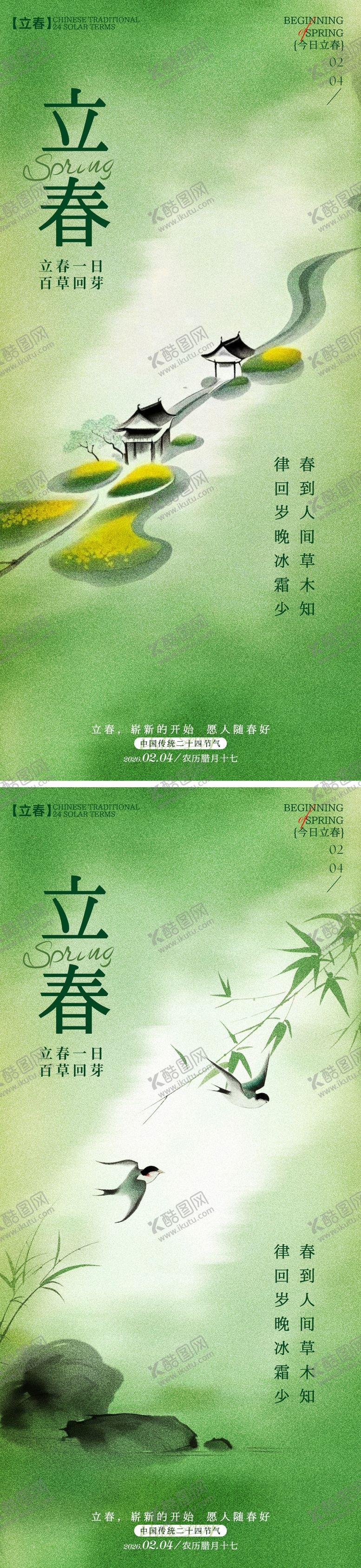 编号：67397801280204525651【酷图网】源文件下载-立春节气祝福弥散光风全屏竖版海报