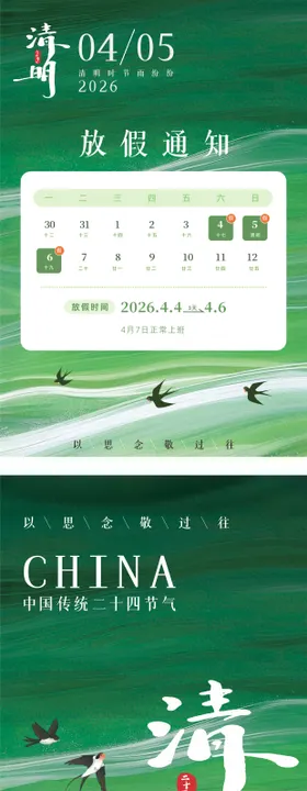 清明节放假通知清明节海报