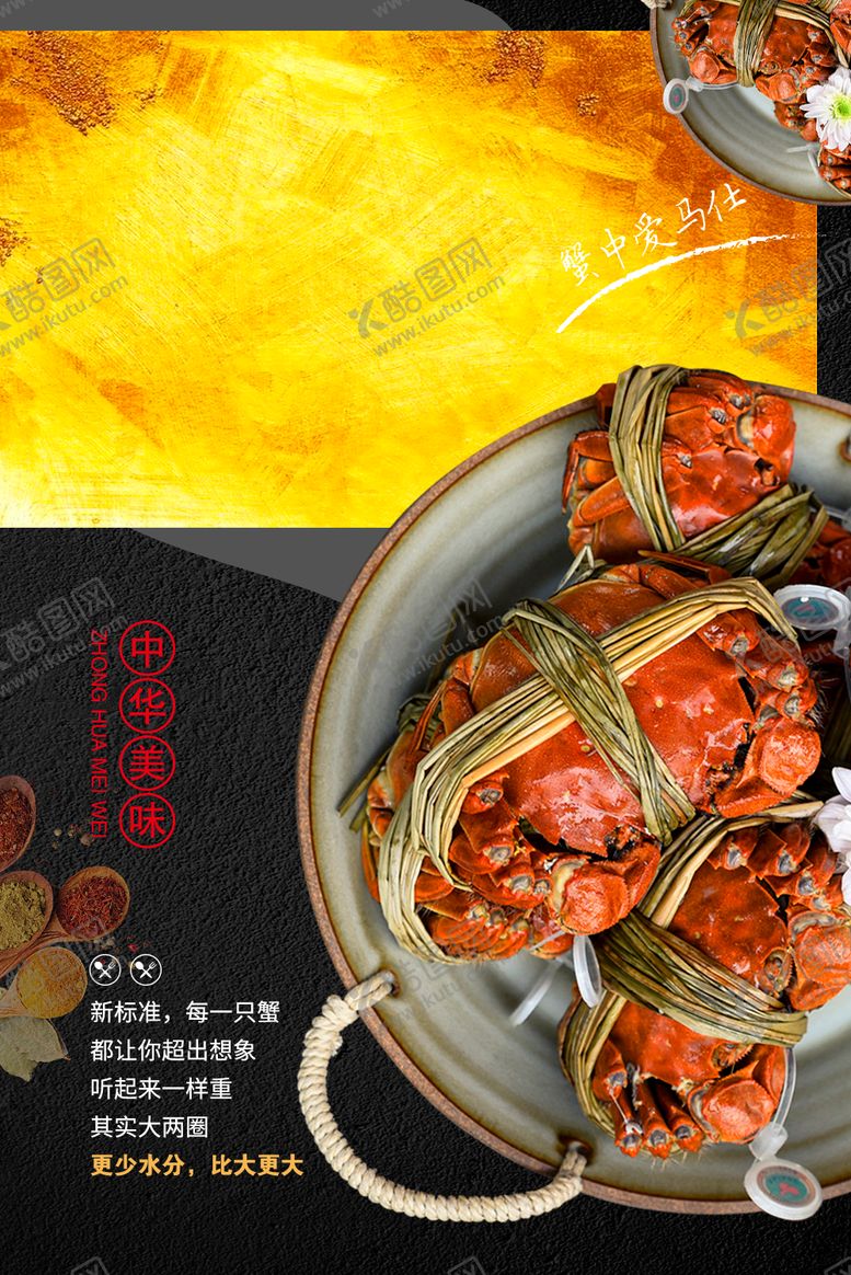编号：72554410221130497089【酷图网】源文件下载-大闸蟹海报