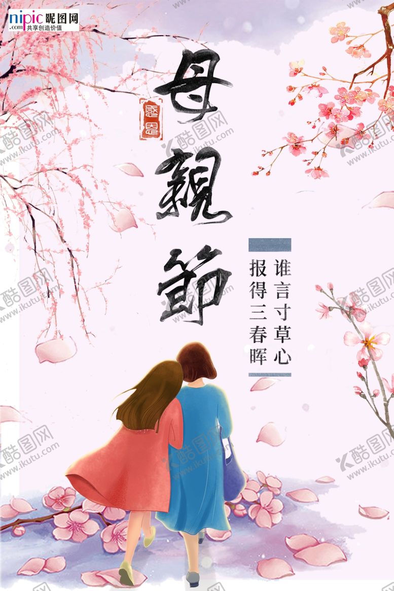 编号：40163206190918443060【酷图网】源文件下载-感恩母亲节海报