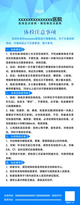 体检须知展架