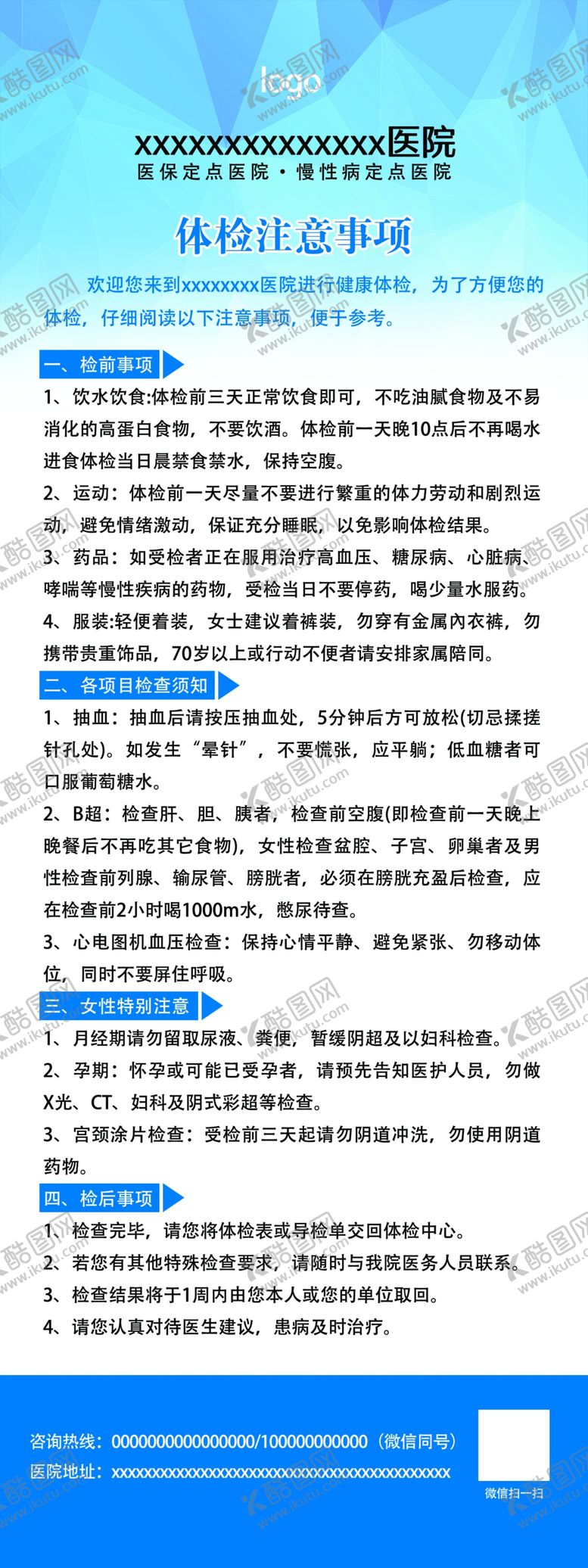 编号：22375810301838363459【酷图网】源文件下载-体检须知展架