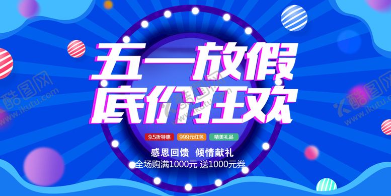 编号：97742310220050398113【酷图网】源文件下载-五一 劳动节海报展板