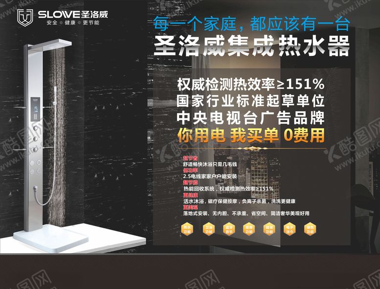 编号：26405210112334402882【酷图网】源文件下载-圣洛威热水器