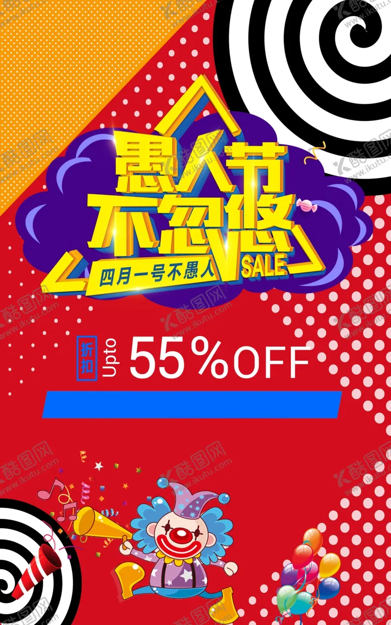 编号：17599006300930112698【酷图网】源文件下载-愚人节不忽悠