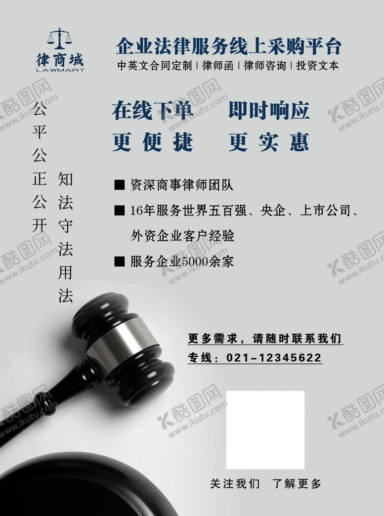 编号：24893504111936285837【酷图网】源文件下载-法律服务