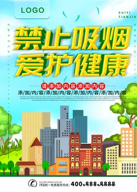 禁止吸烟健康教育