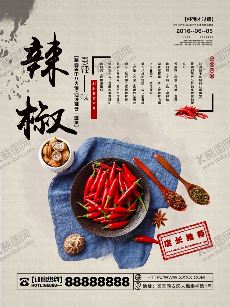 编号：47101010112252272984【酷图网】源文件下载-辣椒