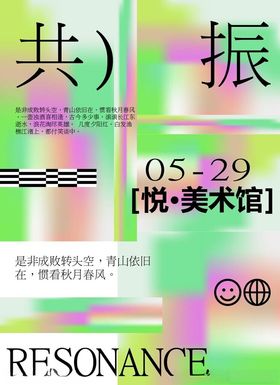 艺术展海报览创意社区节美