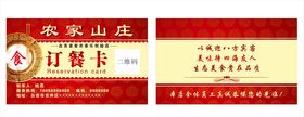 订餐卡复古券盘子红色