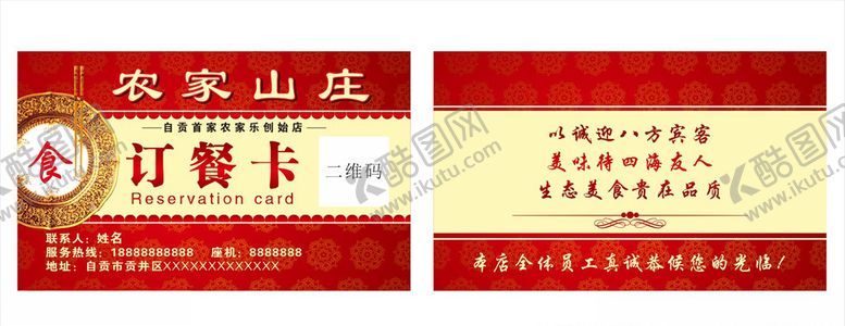 编号：74218707122157184796【酷图网】源文件下载-订餐卡