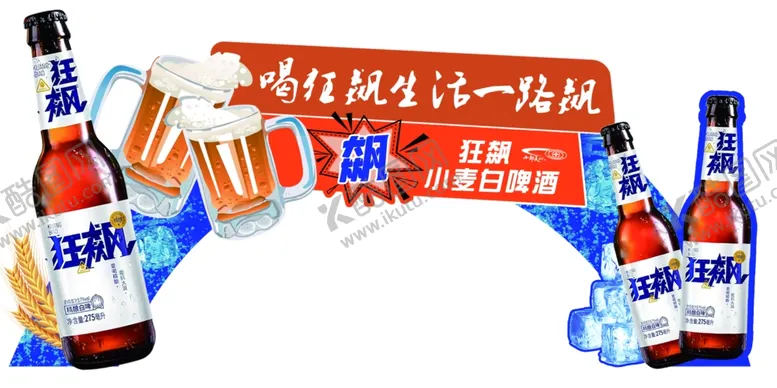 编号：66106203062141541365【酷图网】源文件下载-商超啤酒异形牌