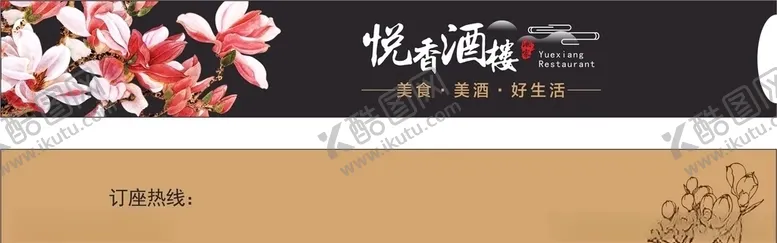编号：61501306271331353936【酷图网】源文件下载-酒楼筷套