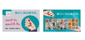 美甲名片