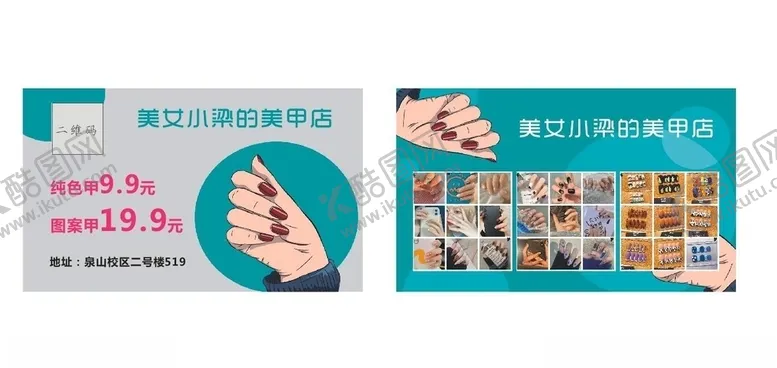编号：24133304290411292680【酷图网】源文件下载-美甲名片