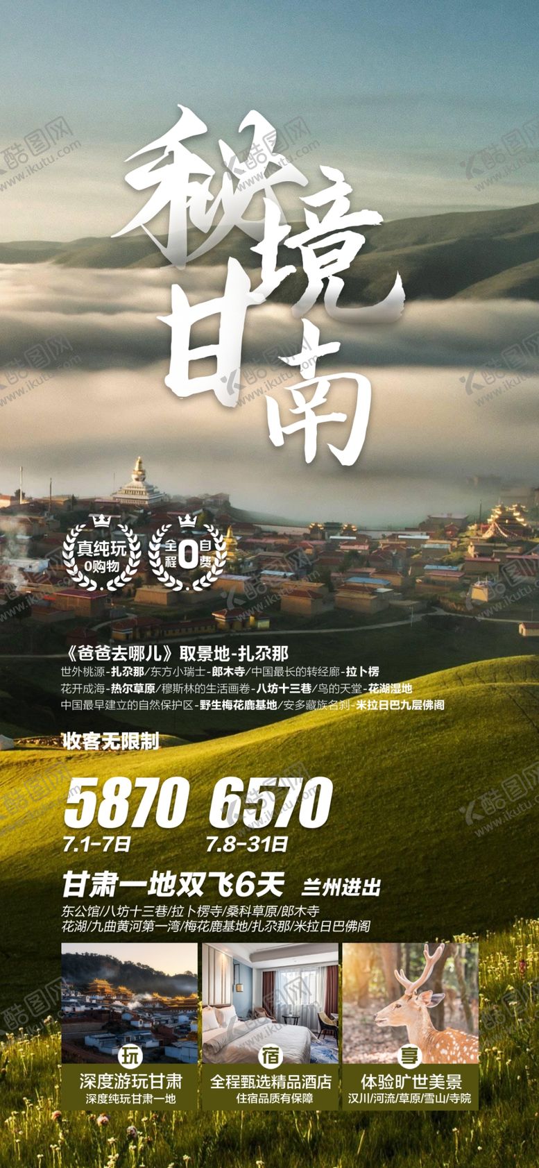 编号：22962401250421376252【酷图网】源文件下载-秘静甘南